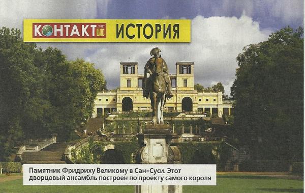 Великий Старый Фриц