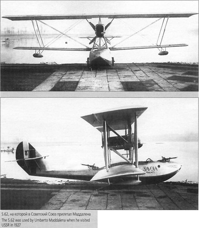 Испытано в СССР. Многоцелевая летающая лодка SIAI S.62 (МБР-4)