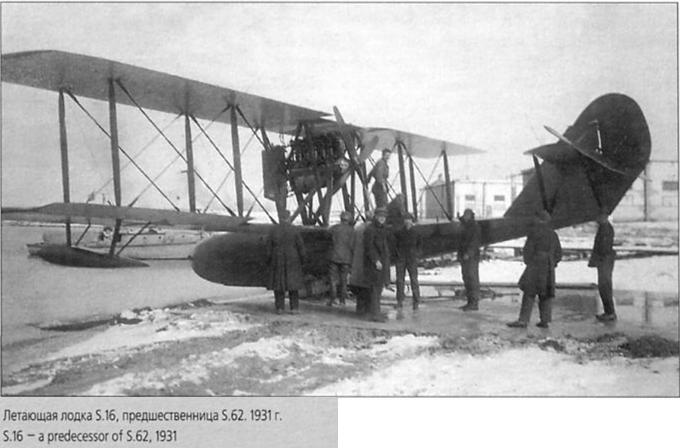 Испытано в СССР. Многоцелевая летающая лодка SIAI S.62 (МБР-4)