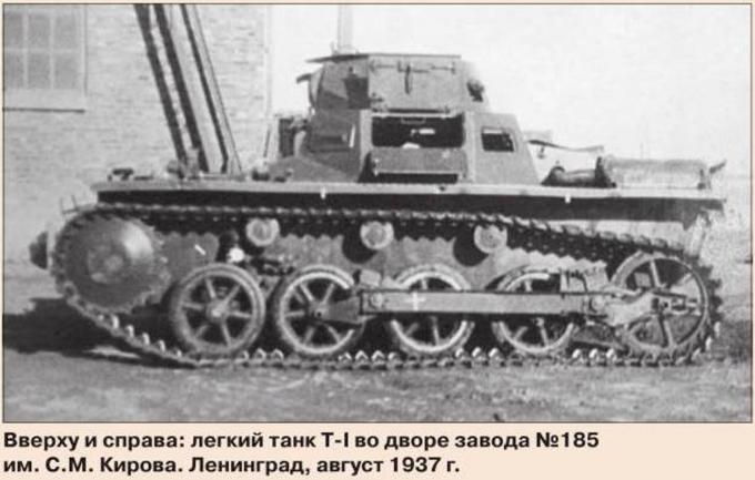 Испытано в СССР. Легкий танк Pz.IA
