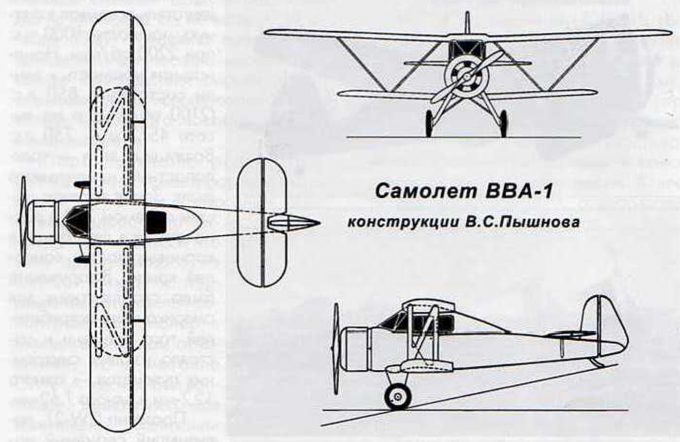 Владимир Пышнов - ученый и конструктор