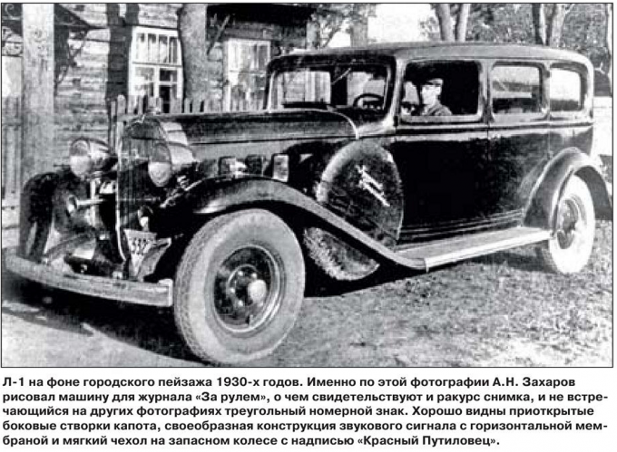 Короткая жизнь «советского бюика». История автомобиля высшего класса Л-1