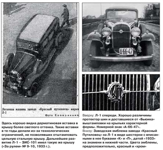 Короткая жизнь «советского бюика». История автомобиля высшего класса Л-1