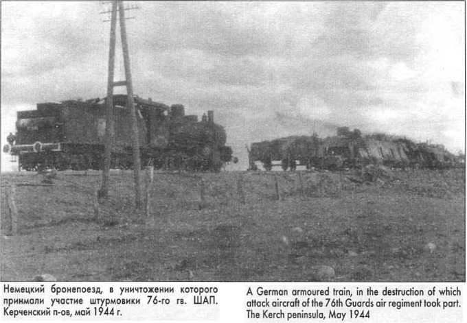 Разбитый немецкий бронепоезд