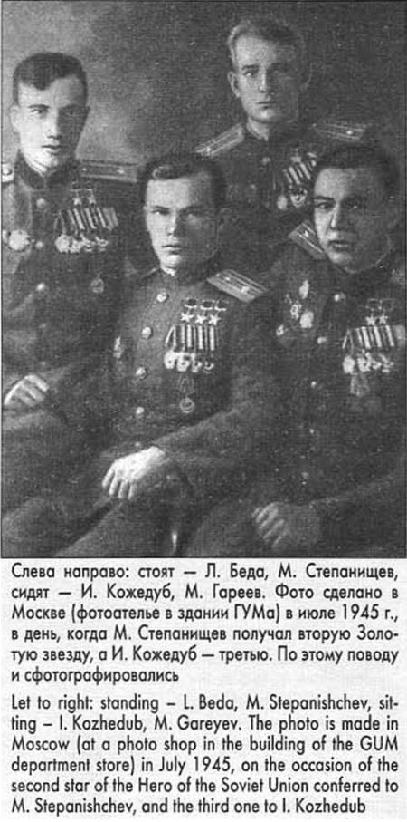 Фото Гареева и Кожедуба после награждения звёздами Героев