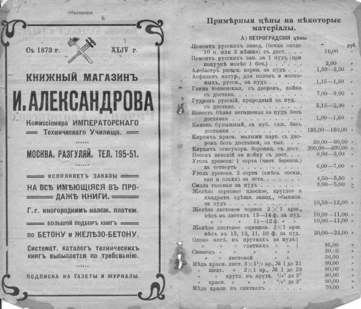 Справочник "Инженерный календарь на 1917 годъ"