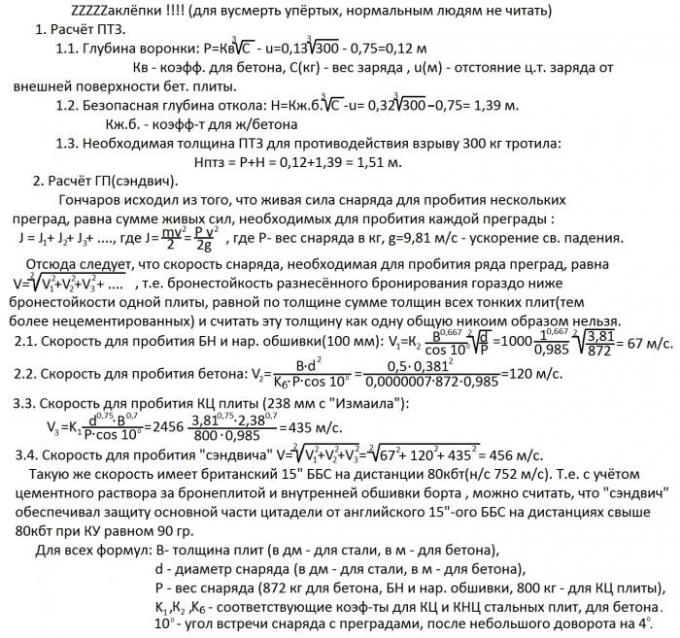 Железобетонный линкор Сталина.Забытый проект линейного крейсера начала 30-ых годов