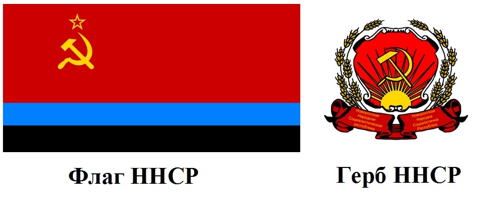 Народный флаг. Советская Республика Новороссия. Флаги республик Новороссии. Флаг Российская Советская Федеративная Социалистическая Империя.