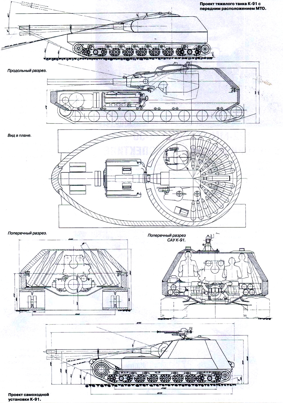 Проект тяжёлого танка К-91. СССР. 1949 год