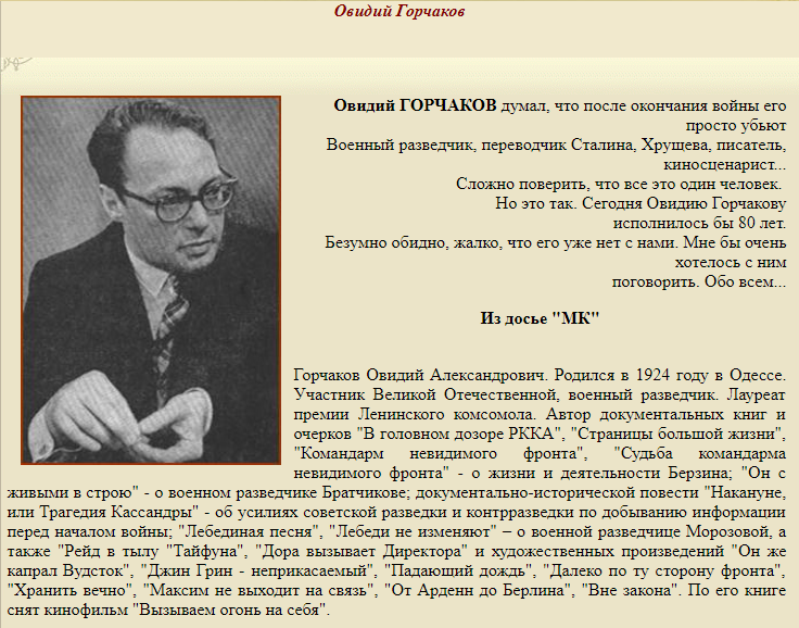 Книга закона читать. Овидий Александрович Горчаков. Овидий Александрович Горчаков писатель. О. Горчаков - писатель. Горчаков разведчик.