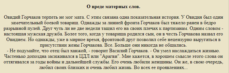 О книге Овидия Горчакова "Вне  закона"