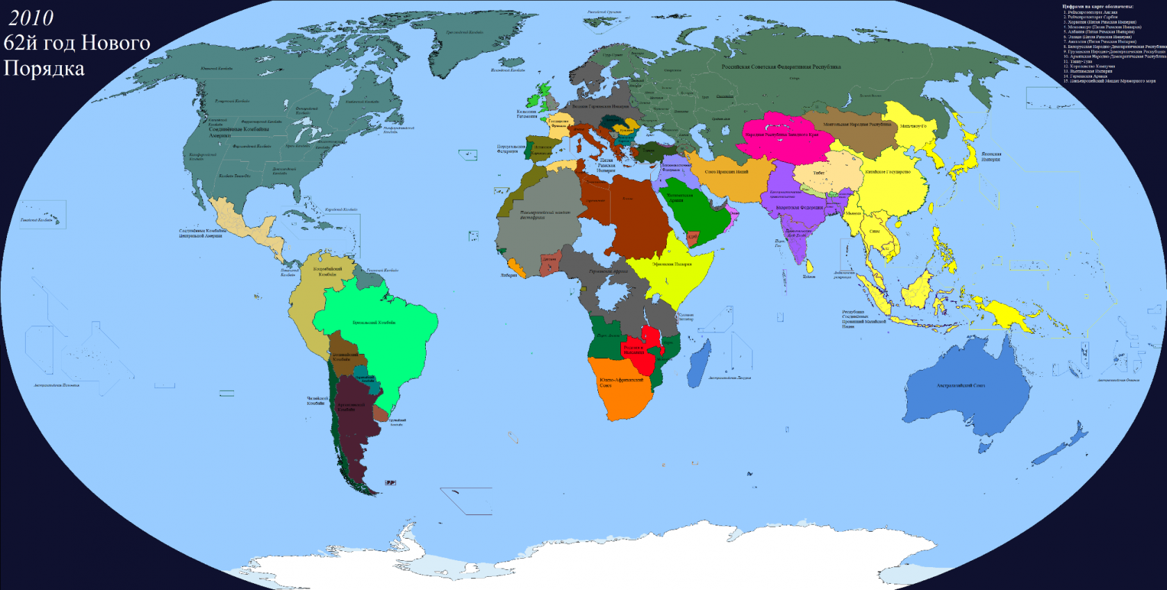 Империя порядка. Альтернативная история Российской империи карта. Карта альтернативного мира после второй мировой. Альтернативная карта мира. Новый мировой порядок карта.