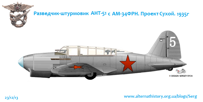 Разведчик-штурмовик АНТ-51. Сухой. Проект. 1935г.