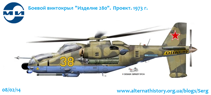 МИ-28 Проект винтокрыла "изделие 280". СССР