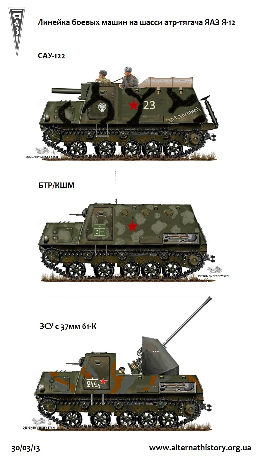 Альтернативная бронетехника на шасси арт-тягача ЯАЗ Я-12.