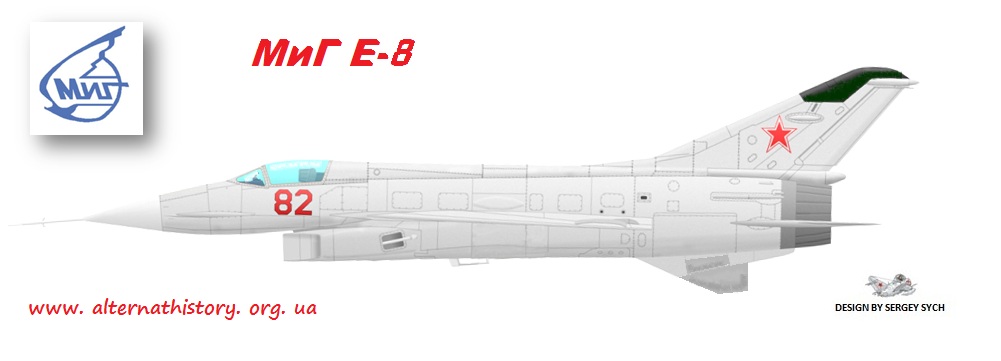 МиГ Е-8. СССР.1962г. Альтернативный Миг-23.