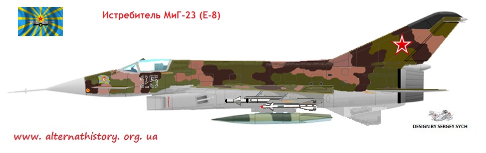 МиГ Е-8. СССР.1962г. Альтернативный Миг-23.