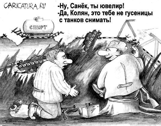 Великая Отечественная Война в карикатурах