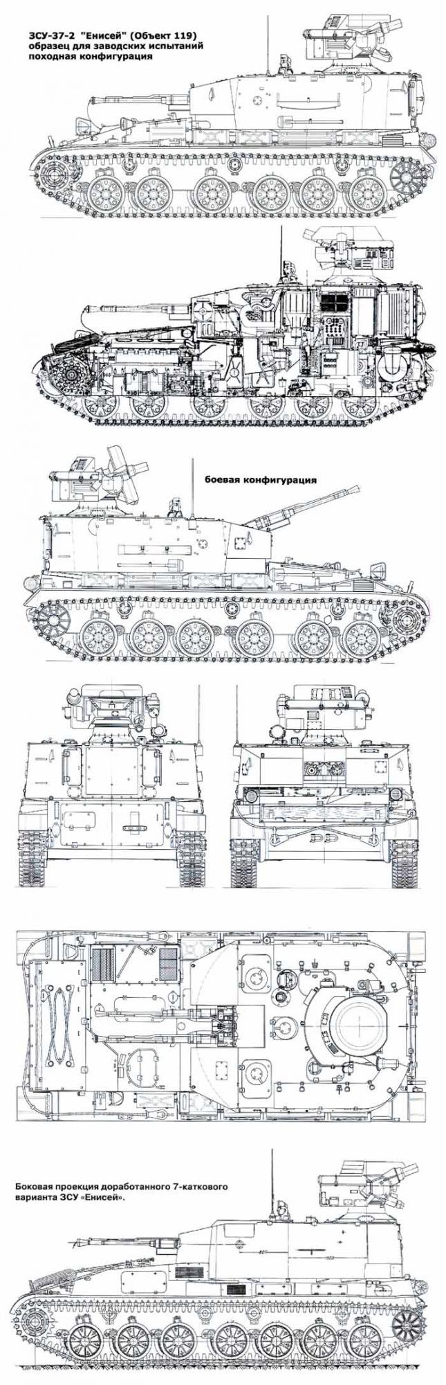 ЗСУ-37-2 "Енисей". Не "Шилкой" единой. СССР. 1957г.