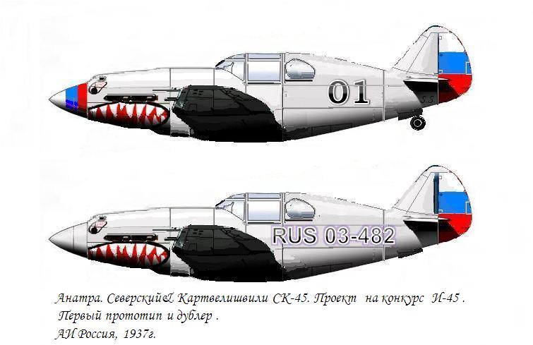 Альтернативная авиация другой России. Сикорский и Картвелишвили (Картвелли). Хозяин неба. Истребитель И-45 “Дрозд”. АИ Россия