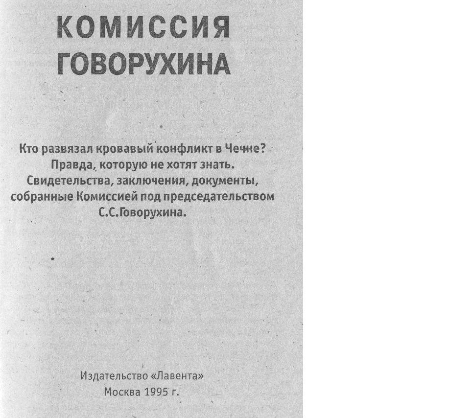 Как создавали Чечню и вооружали Дудаева.