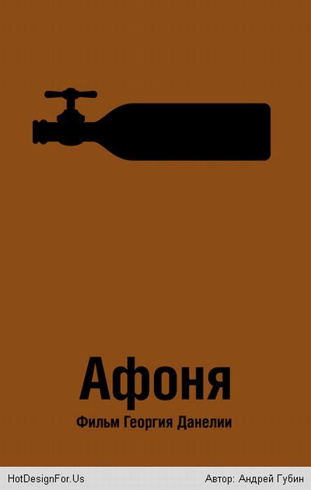 Плакаты к советским фильмам, нарисованные художниками-минималистами