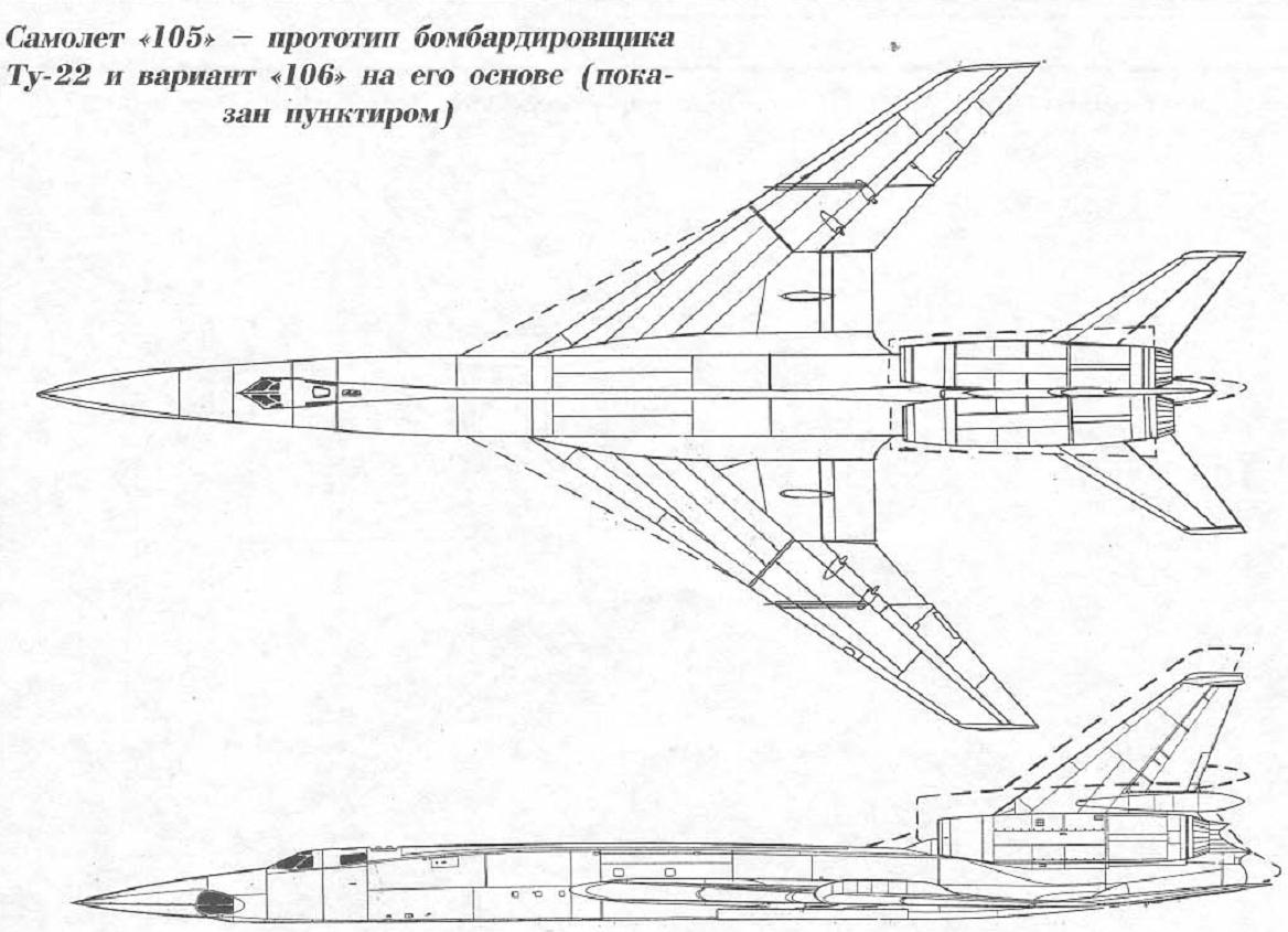 На пути к Бэкфайру. История дальнего ракетного сверхзвукового Ту-106