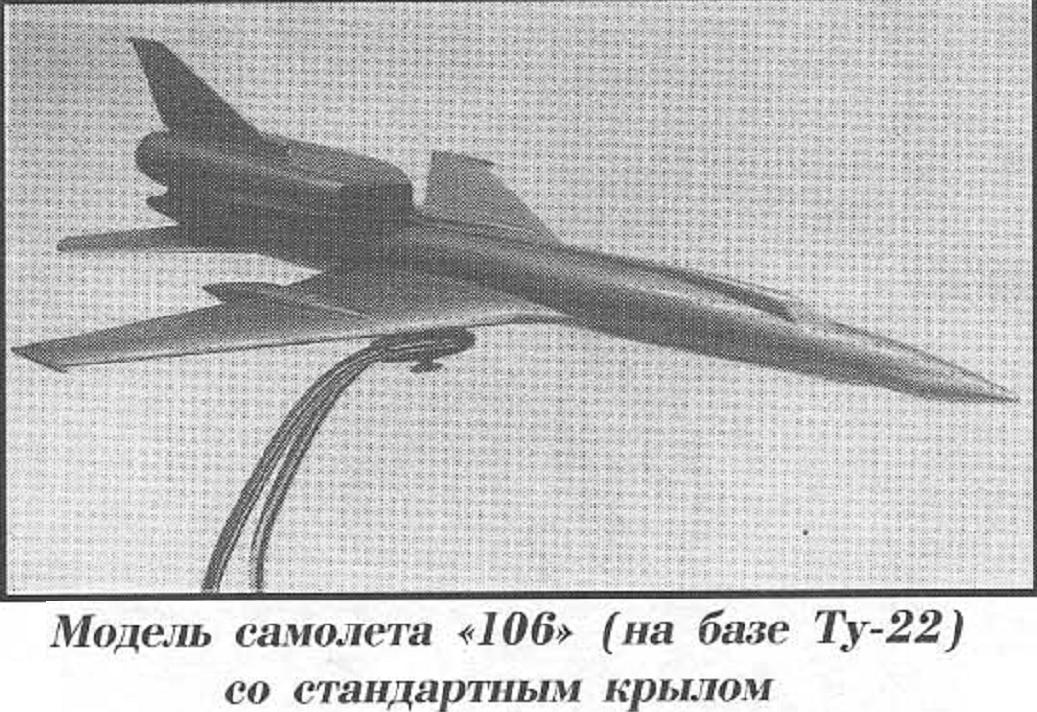 На пути к Бэкфайру. История дальнего ракетного сверхзвукового Ту-106