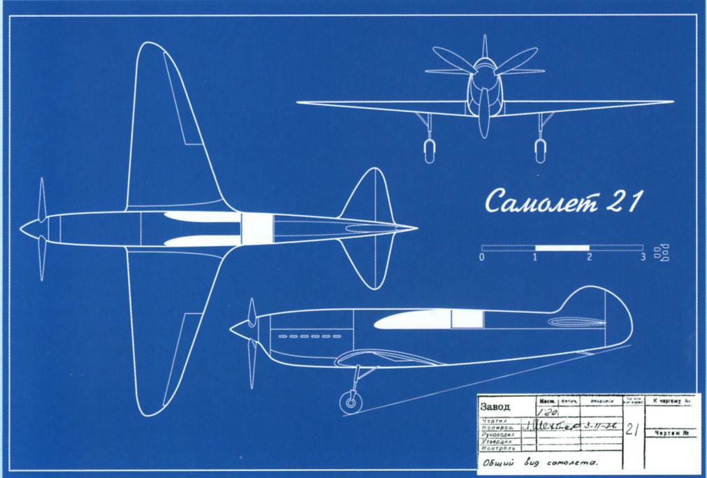 Проект гоночного самолета «21». СССР