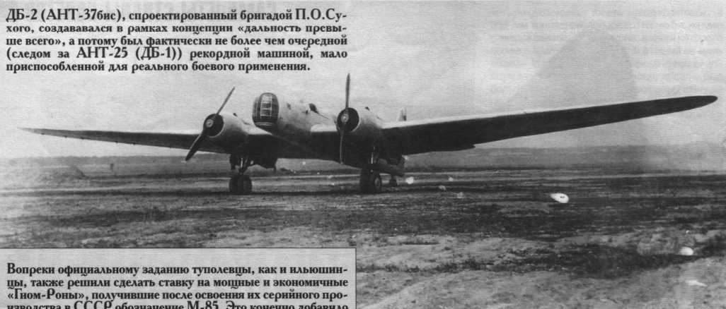 Дальний бомбардировщик ДБ-2 (АНТ-37). СССР