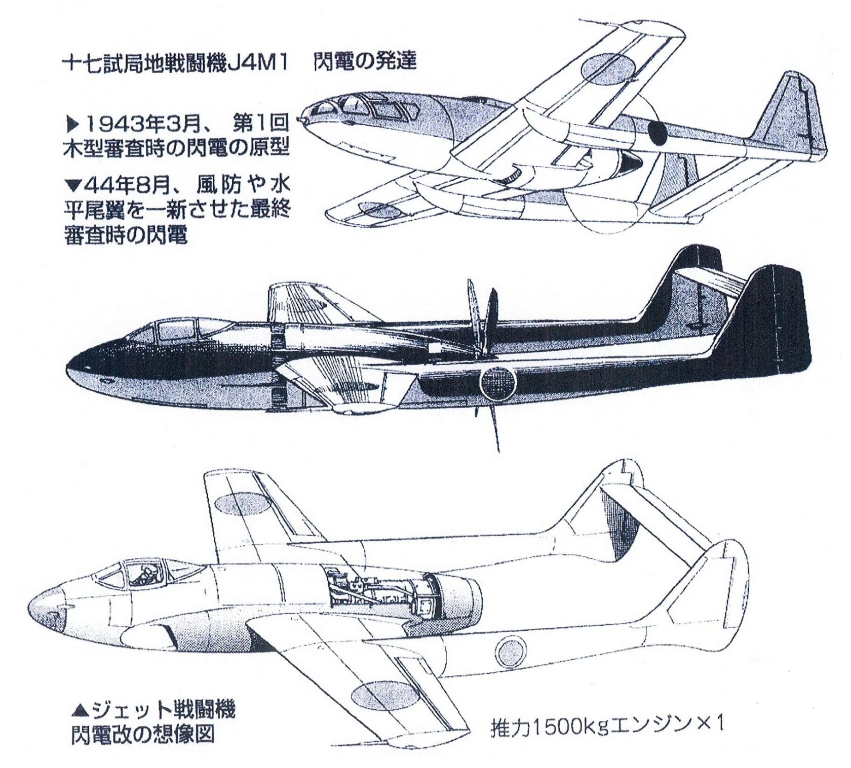 Проект высотного истребителя Mitsubishi J4M Senden (三菱 J4M 閃電). Япония