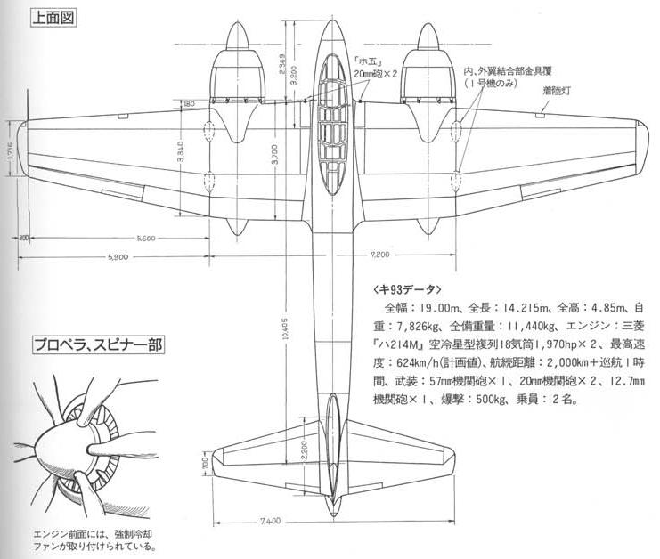 Опытный тяжелый истребитель-штурмовик Rikugun Ki-93. Япония