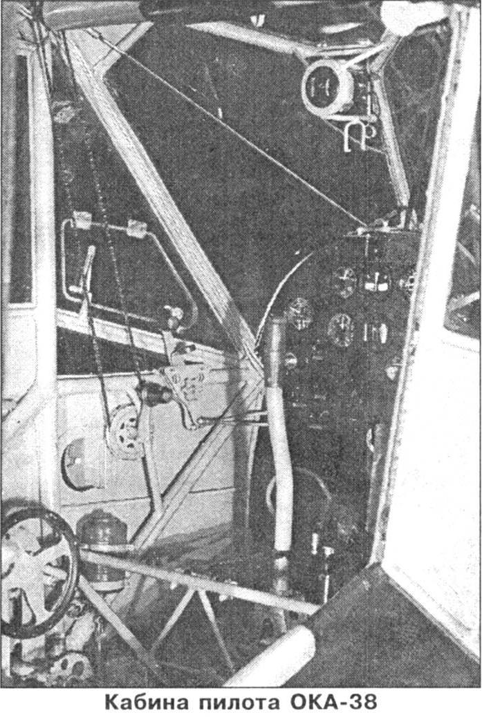 «Аист» не всегда Schtorch. Опытный связной самолет ОКА-38. СССР