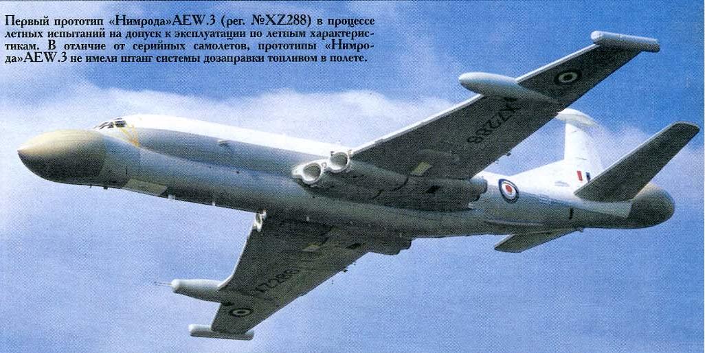 Попытка создания британского AWACS-a на базе самолета Nimrod