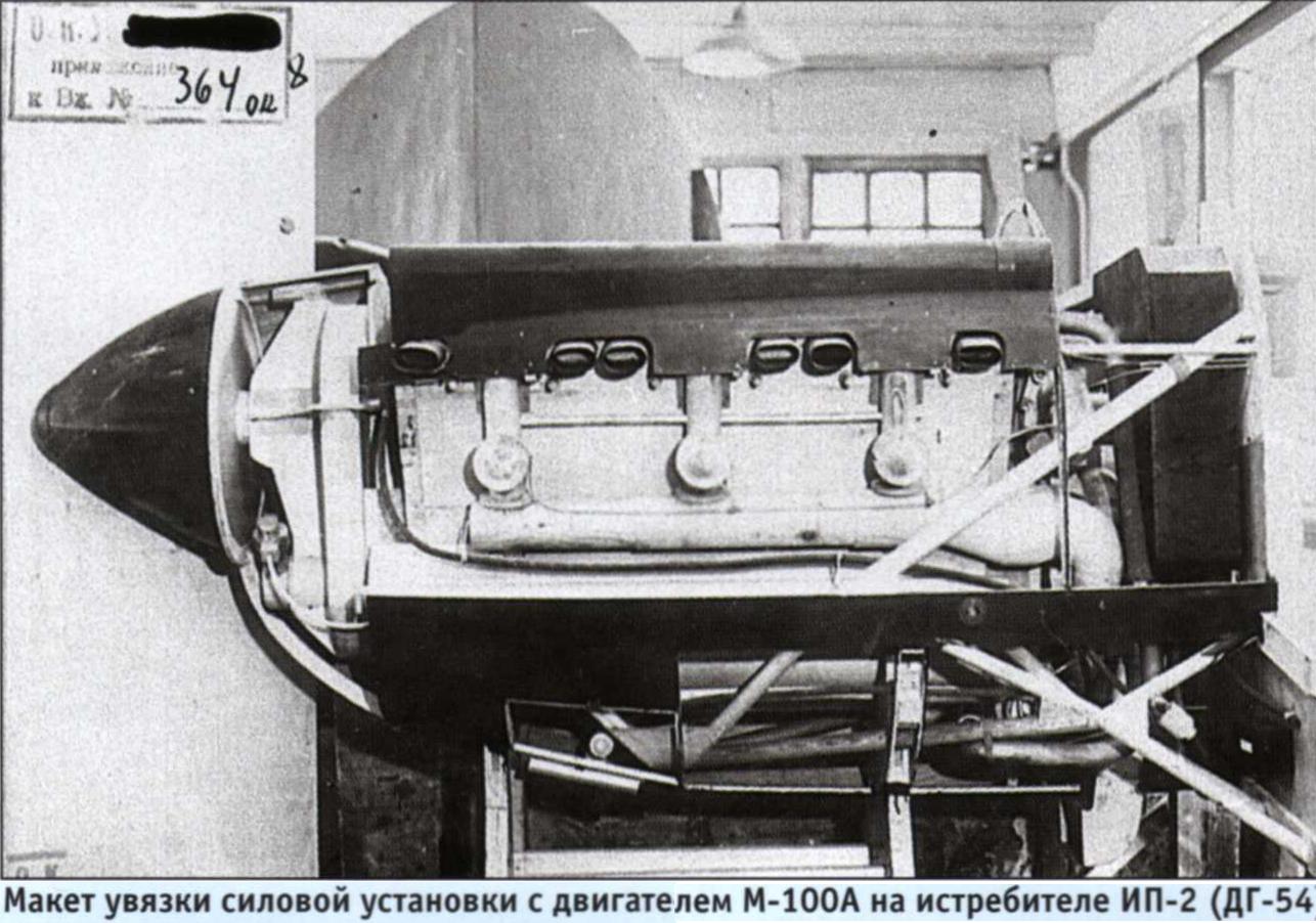 Другие люди, другие проекты. Опытные истребители Г-26 и ИП-2 (ДГ-54). СССР