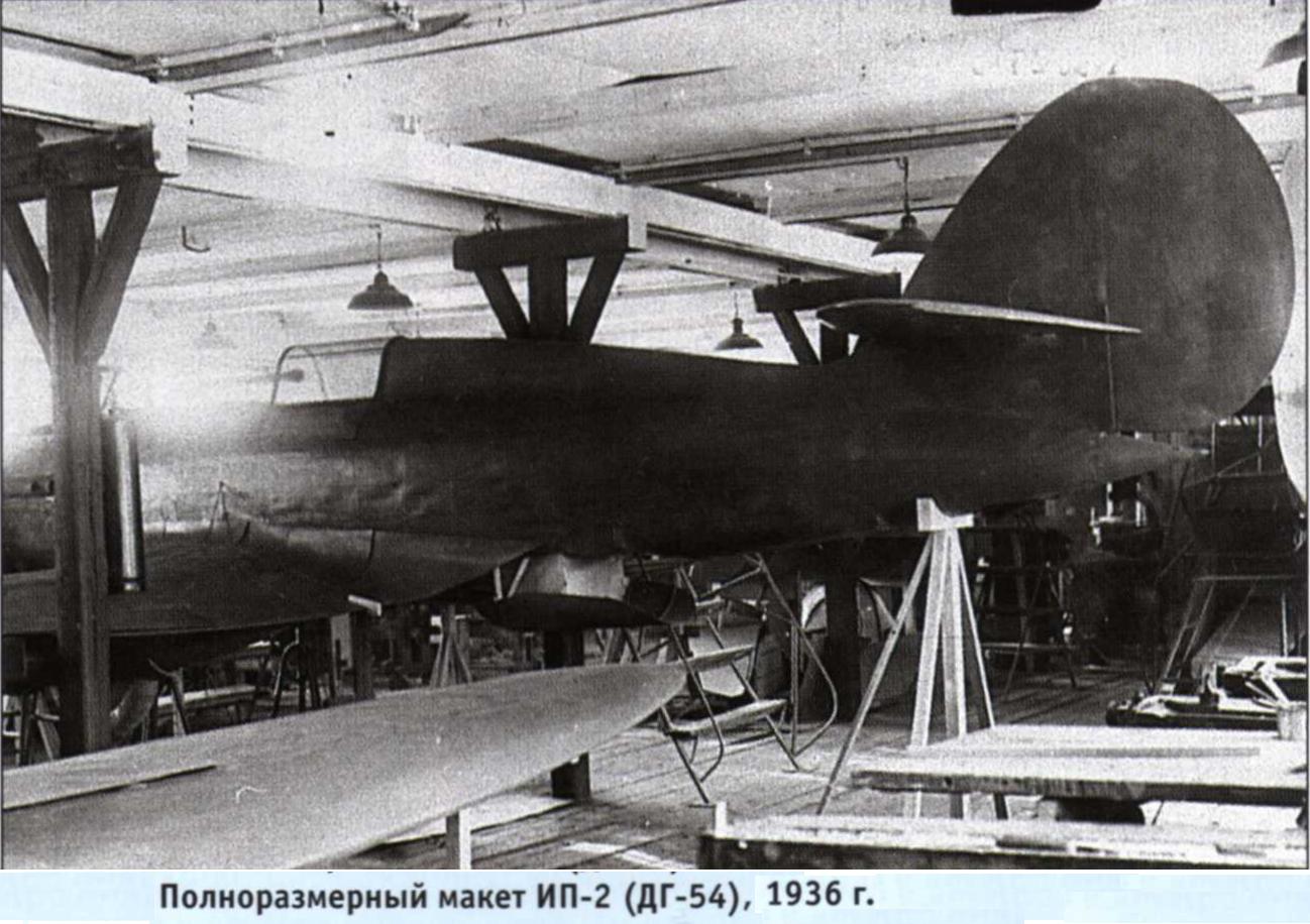 Другие люди, другие проекты. Опытные истребители Г-26 и ИП-2 (ДГ-54). СССР