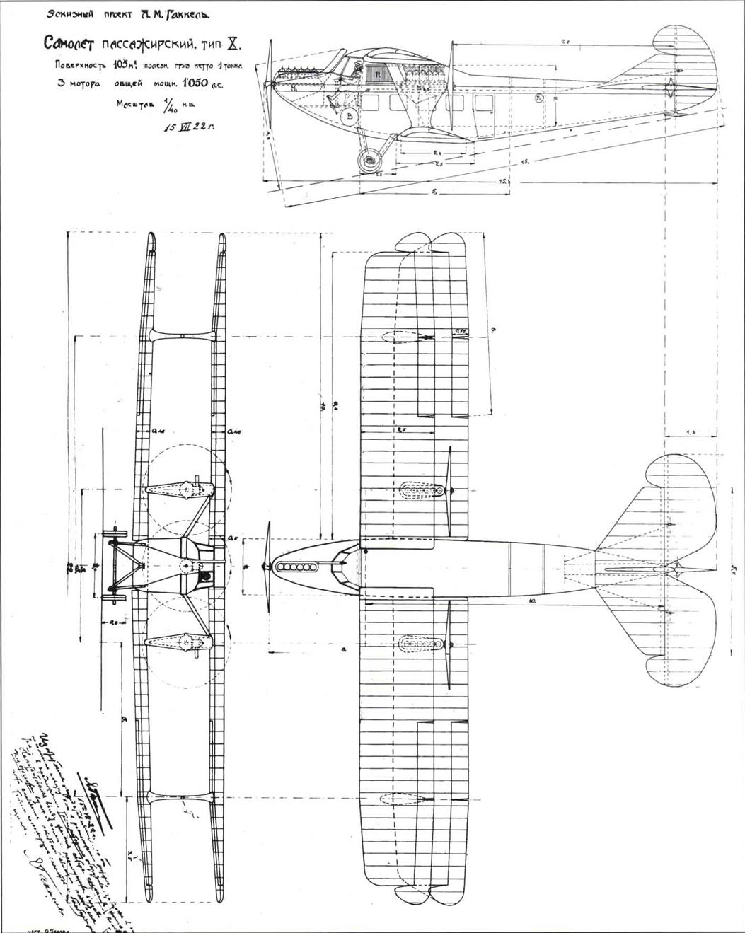 Проект пассажирского самолета Я.М. Гаккеля