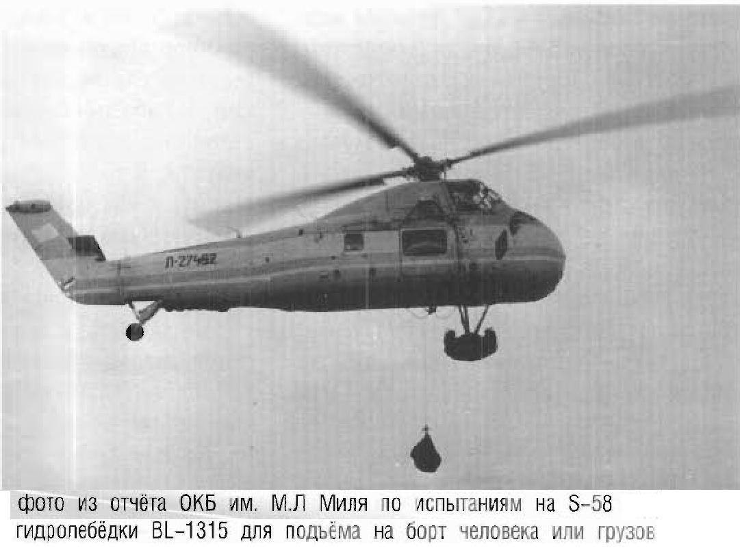 Испытания вертолета S-58 в СССР
