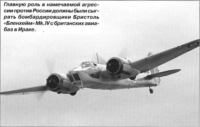 Кавказский вариант. Часть 1 Англо-французские планы нападения на СССР в 1939-40 годах