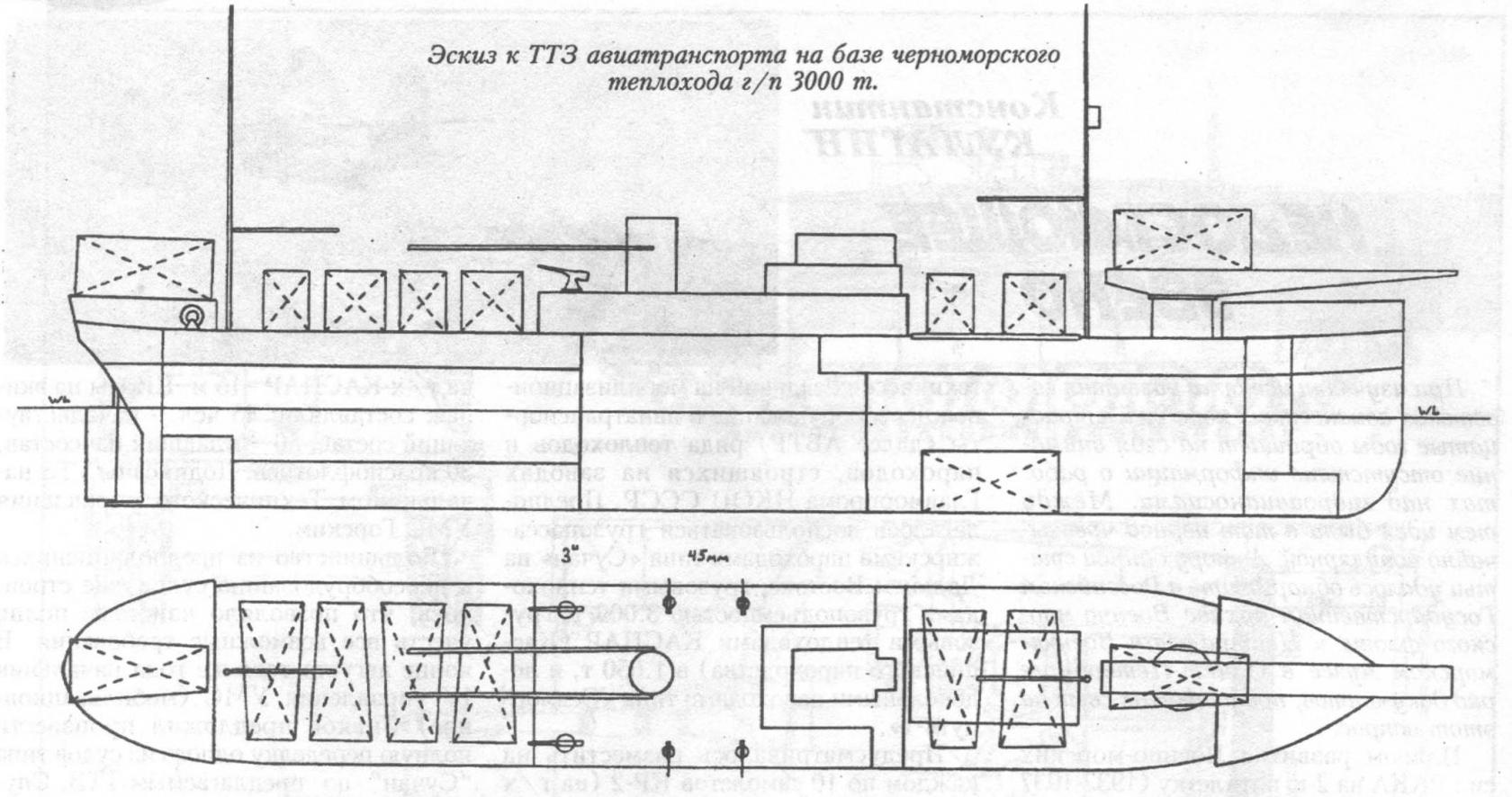 Недостающее звено. Довоенные проекты советских гидроавианосцев