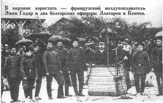 Первые болгарские ВВС. Взгляд из России Часть 1