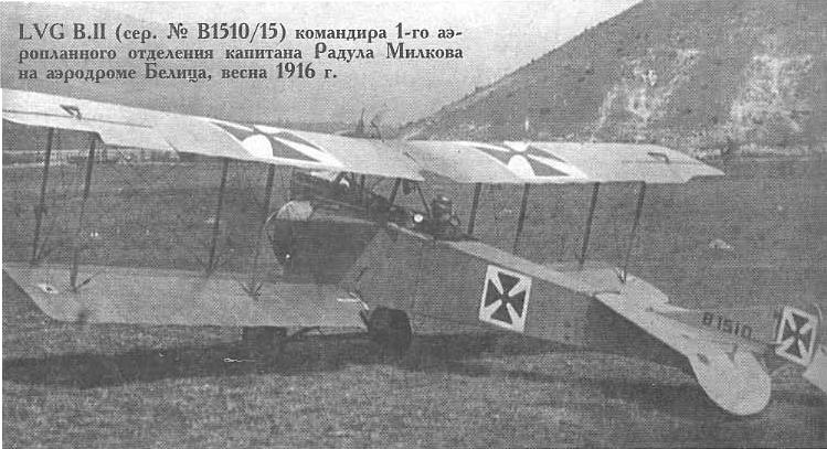 Первые болгарские ВВС. Взгляд из России Часть 2