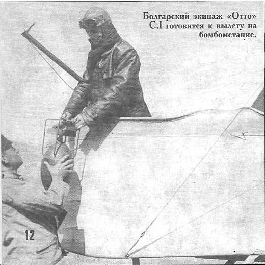Первые болгарские ВВС. Взгляд из России Часть 2