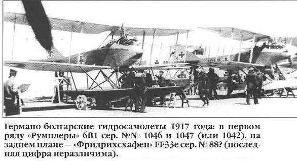 Первые болгарские ВВС. Взгляд из России Часть 4
