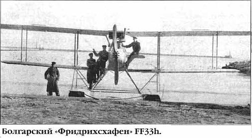 Первые болгарские ВВС. Взгляд из России Часть 4