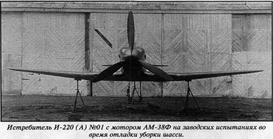 Высотные истребители-перехватчики И-220 - И-225. СССР