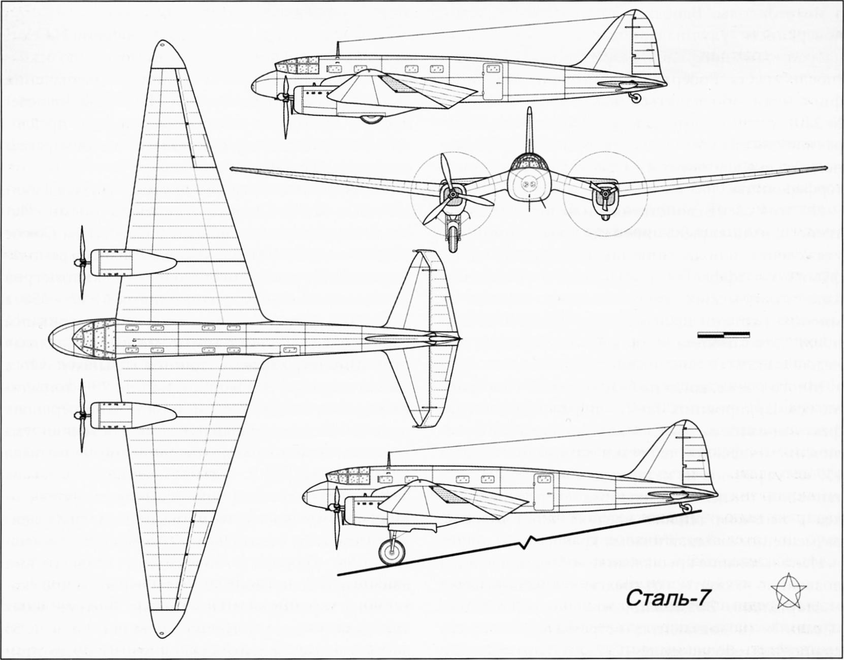 Многоцелевой самолет Сталь-7. СССР - Альтернативная История