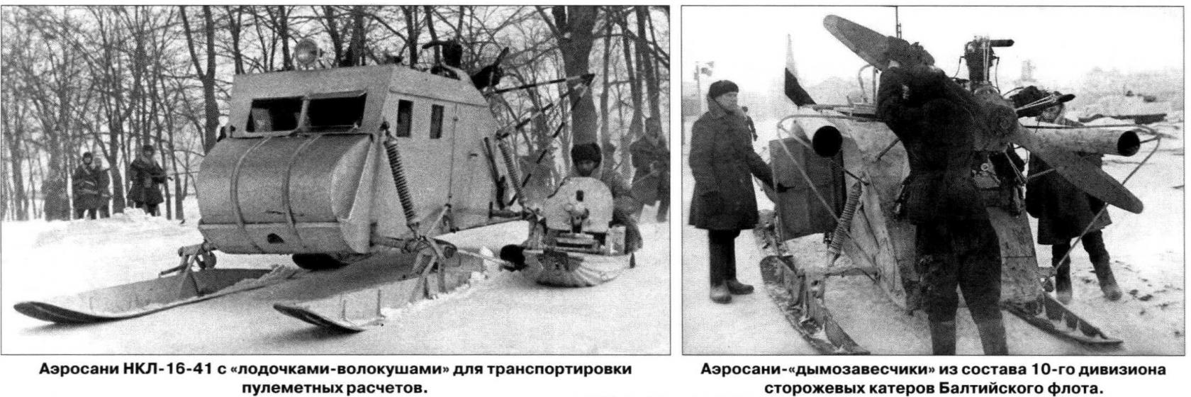 Транспорт для российских просторов. Снежная кавалерия Часть 3