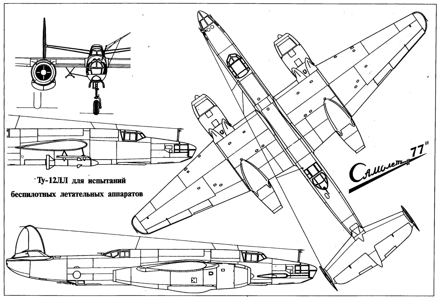 На стыке двух эпох. История создания Ту-12. СССР