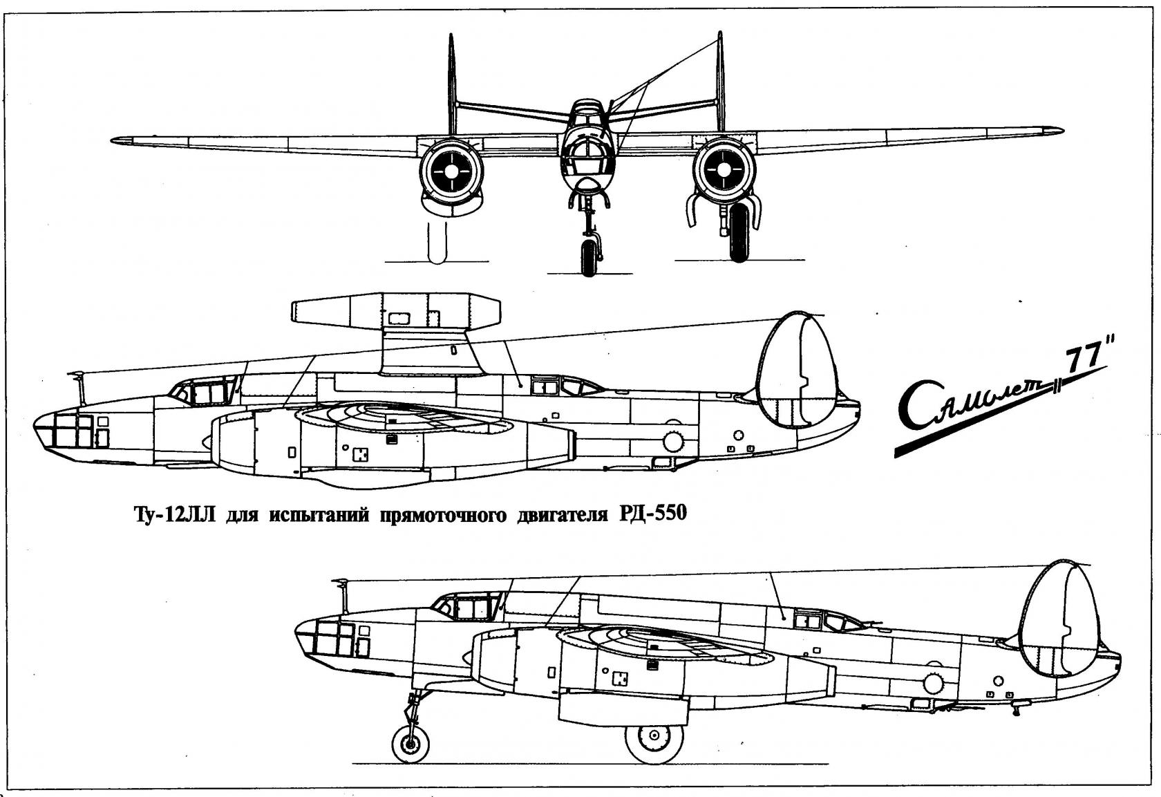 На стыке двух эпох. История создания Ту-12. СССР